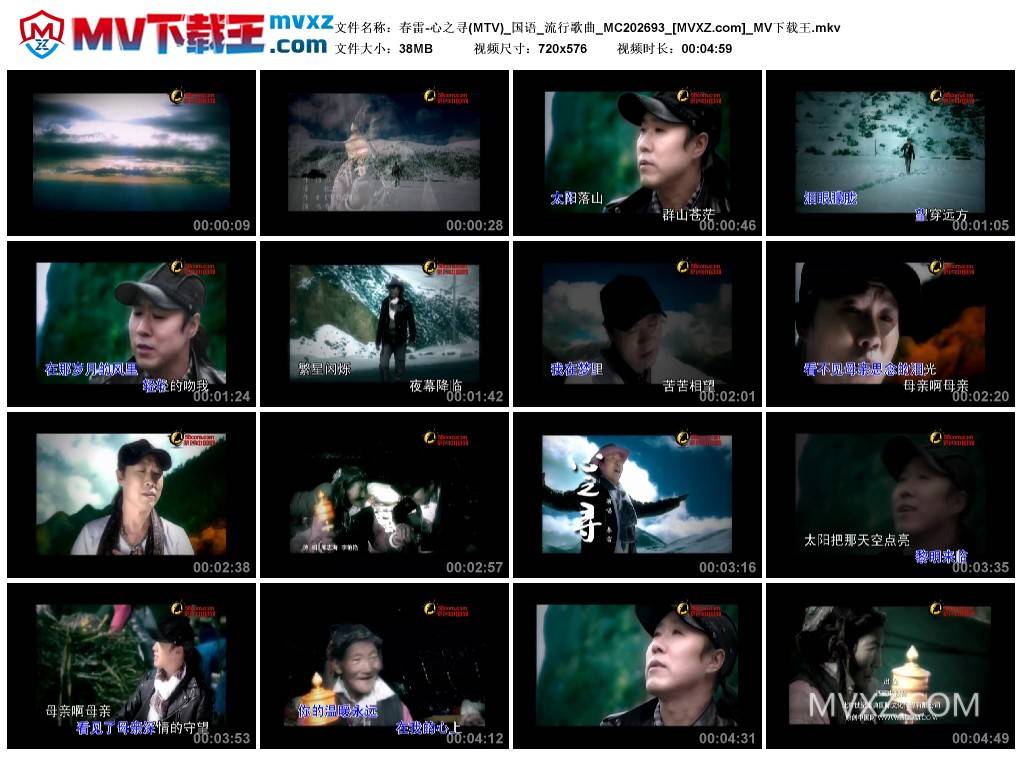 春雷-心之寻(MTV)_国语_流行歌曲_MC202693